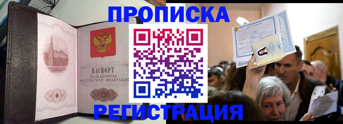 прописка для работы в Вилючинске