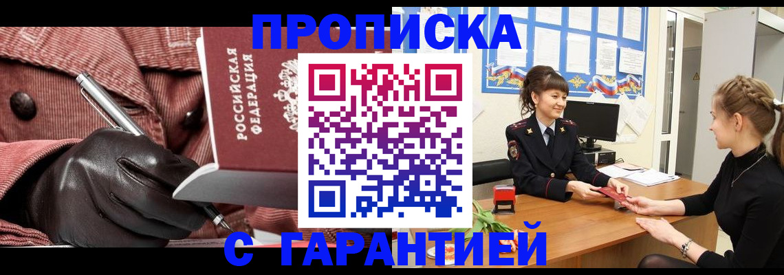 временная регистрация гарантия в Вилючинске